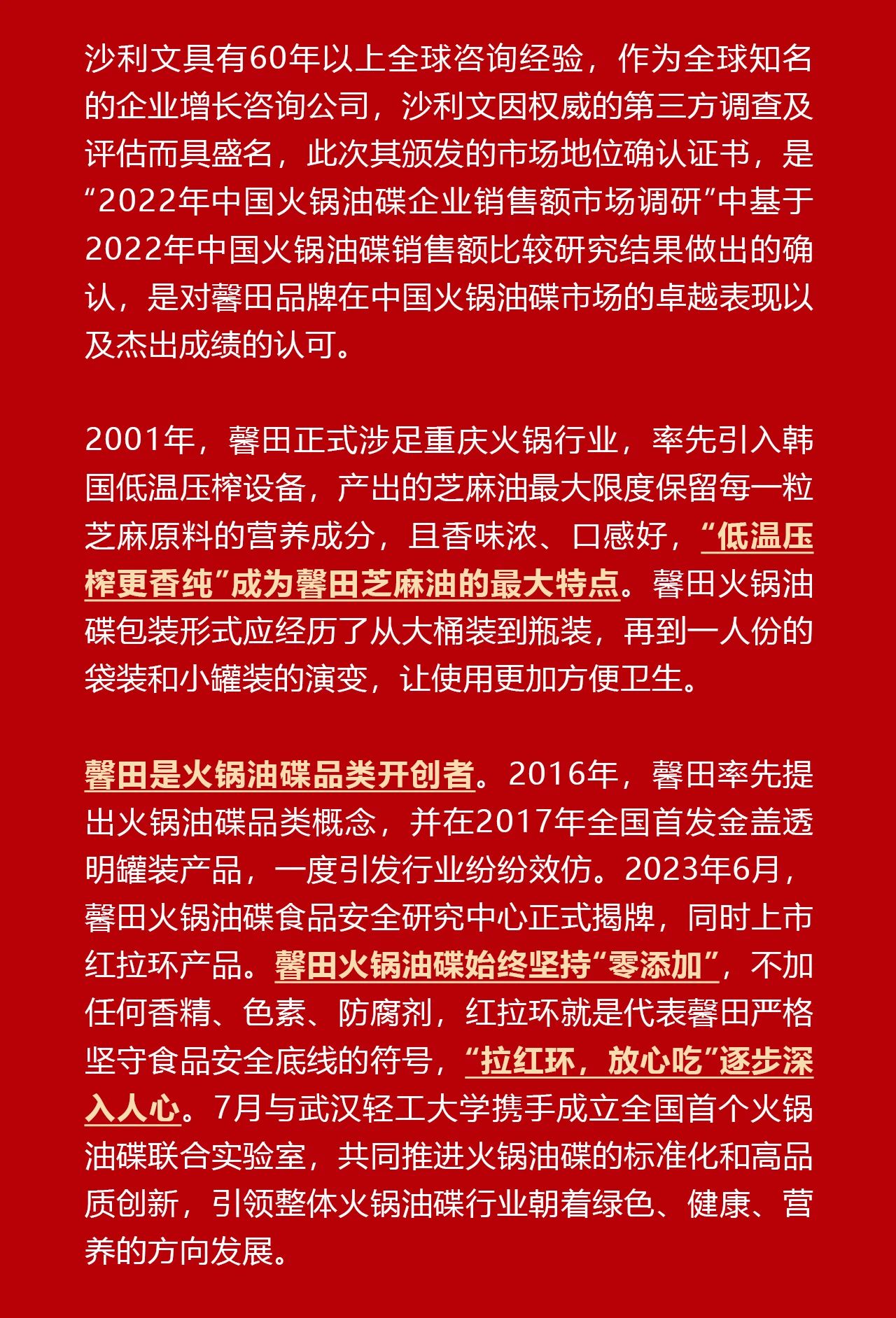 喜報 | 馨田火鍋油碟獲弗若斯特沙利文“中國銷量第一”認(rèn)證(圖2)